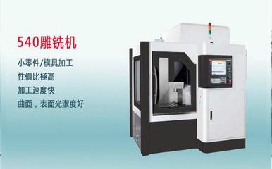 分期付款_分期付款供貨商_供應(yīng)深圳雕銑機(jī)廠(chǎng)家直銷(xiāo)分期付款_分期付款價(jià)格_深圳市精銘成機(jī)械科技